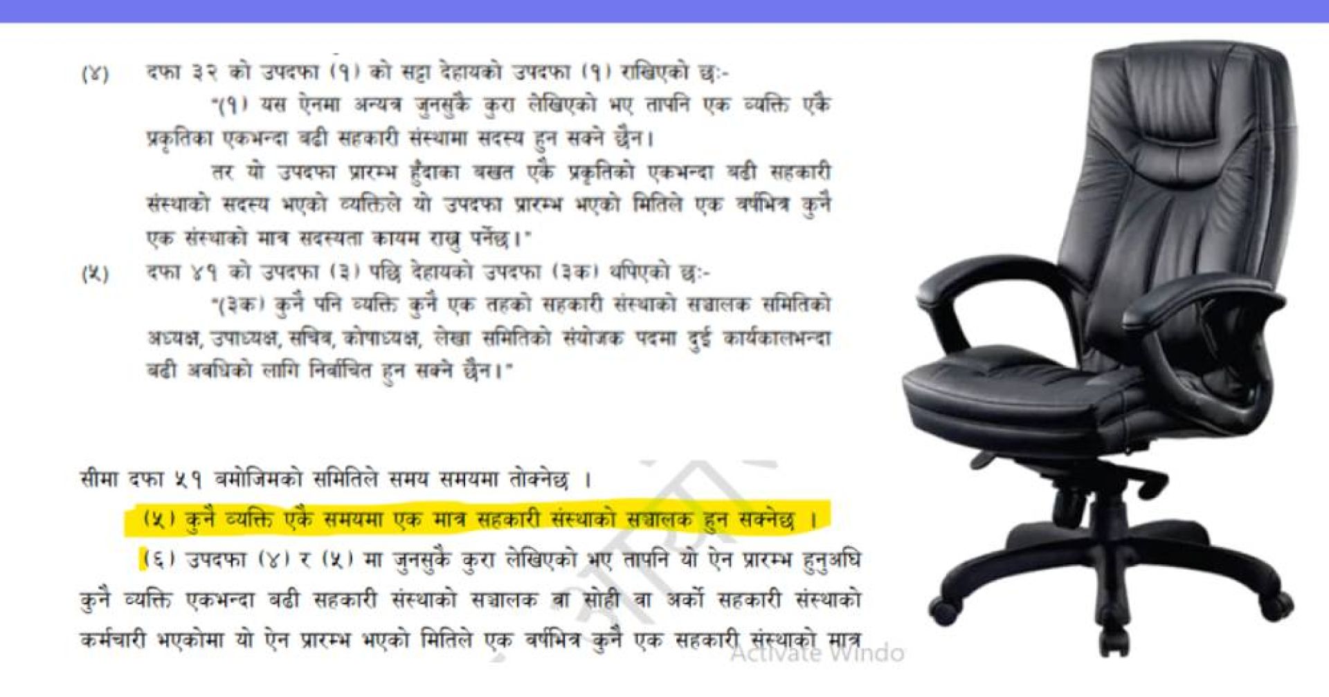 सहकारीमा दोहोरो नेतृत्व बन्देज